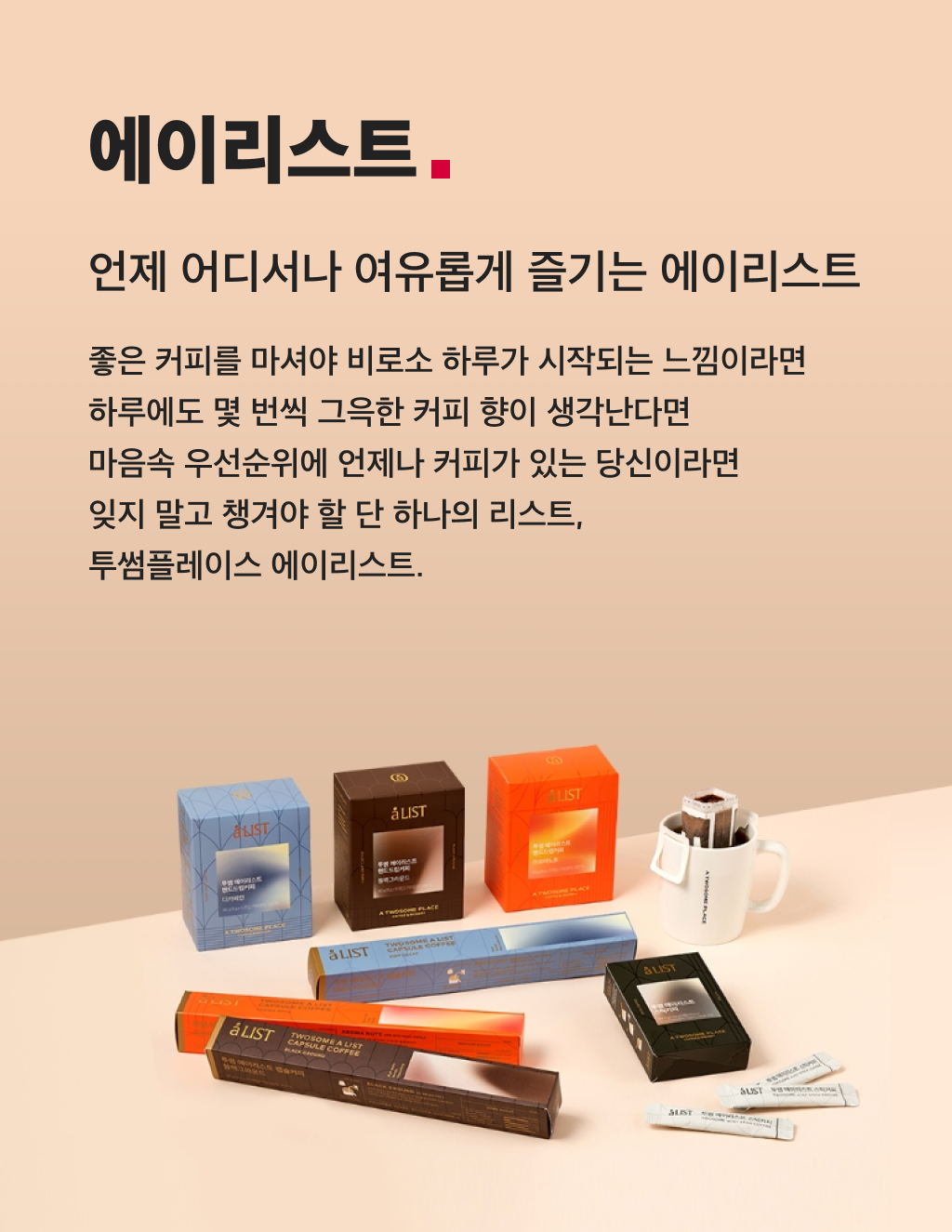 에이리스트