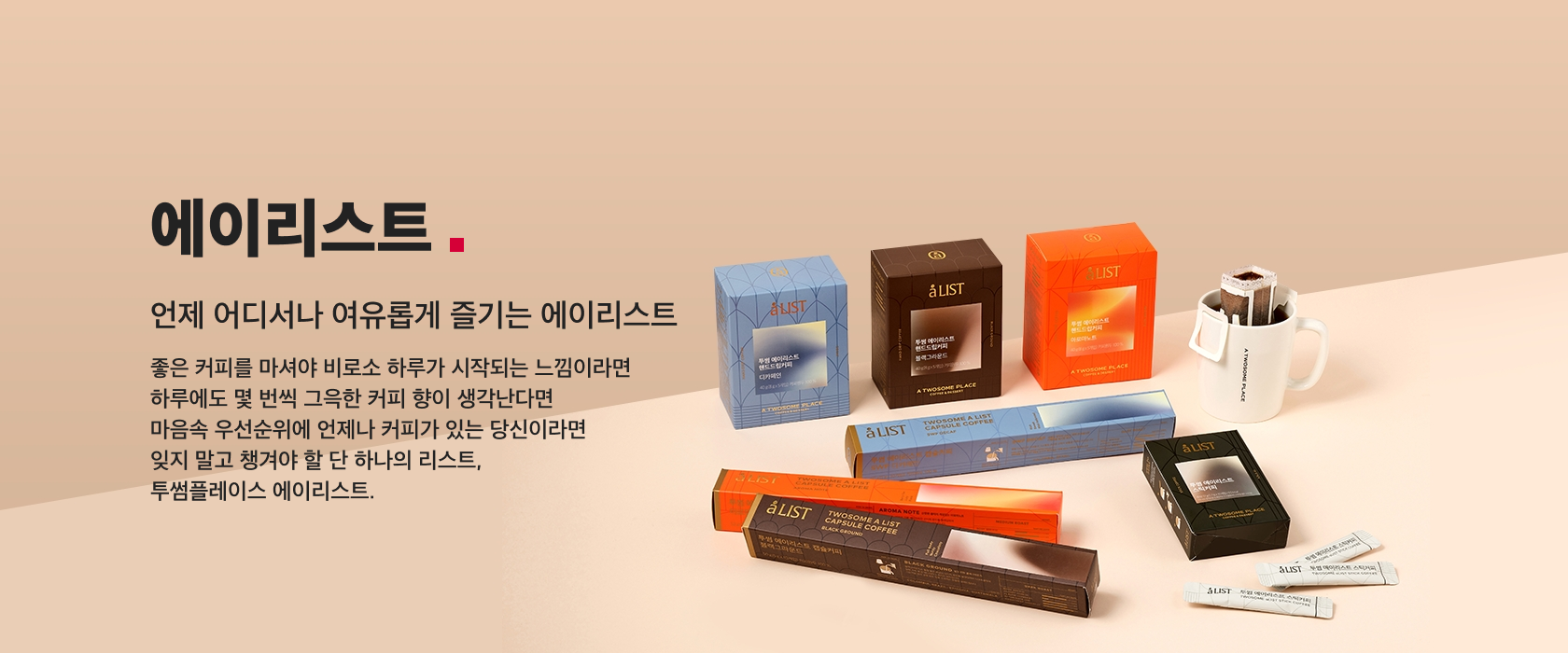 에이리스트